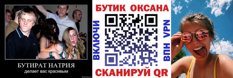 Бутират BDO  как найти   Кукмор 