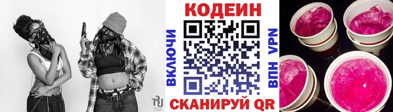 Кодеиновый сироп Lean Purple Drank  Кукмор 
